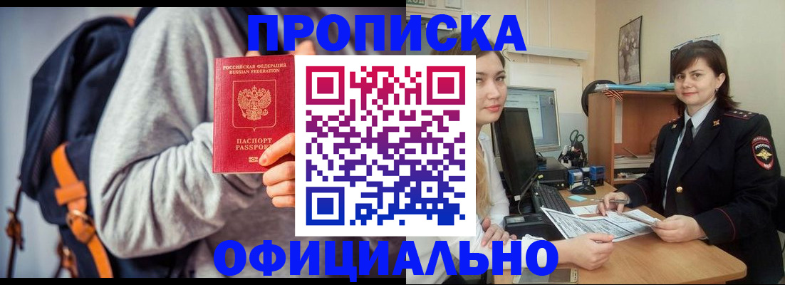 прописка паспорт в Комсомольске-на-Амуре