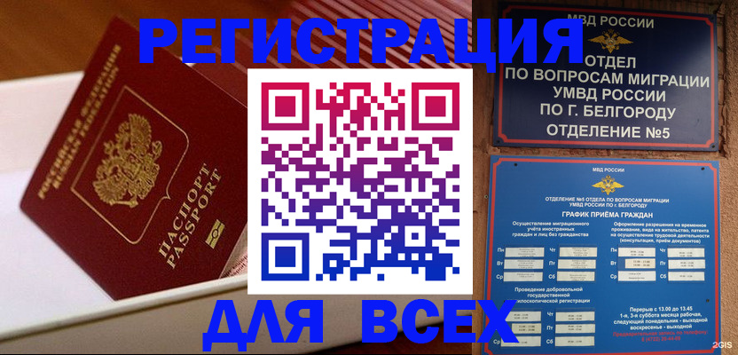 временная регистрация в Комсомольске-на-Амуре