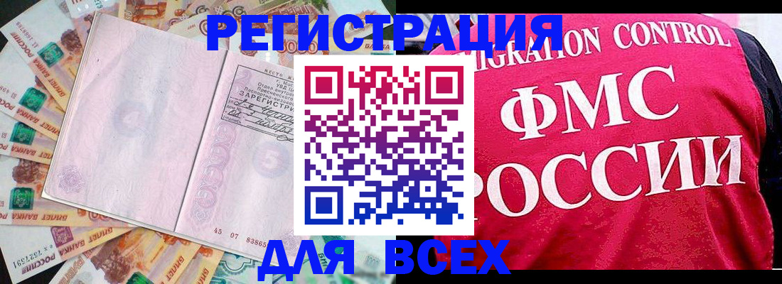 временная регистрация купить в Комсомольске-на-Амуре