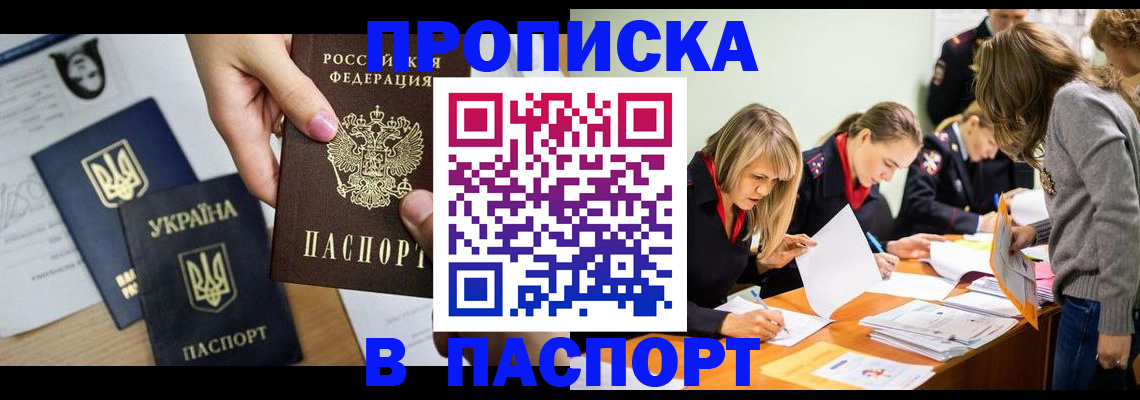 временная регистрация в Комсомольске-на-Амуре
