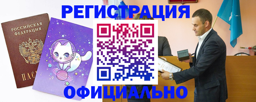 прописка ребенка в Комсомольске-на-Амуре